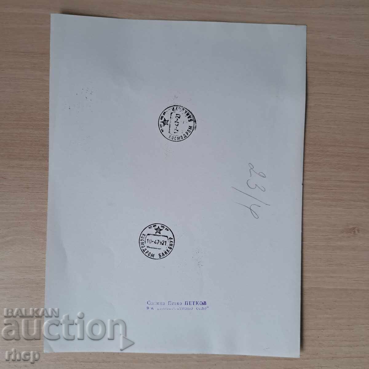 Παράδοση Γεώργι Ιβανόφ και Ρουκαβίσνικοφ Αυτόγραφα 1979 Μπαϊκονούρ