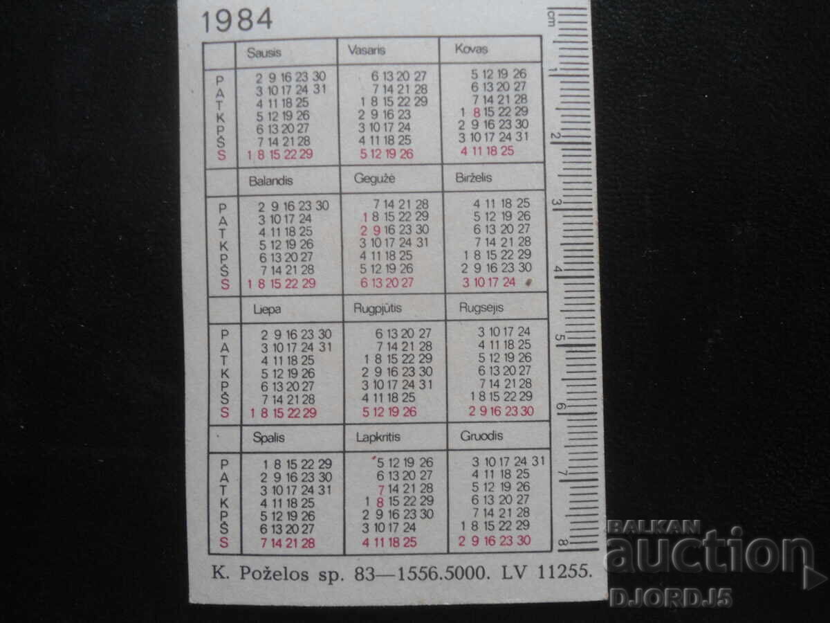 Παλαιό ημερολόγιο, 1984 με τιμή 1.00 BGN | € 0.51 Παλαιό ημερολόγιο, 1984 με τιμή 1.00 BGN | € 0.51