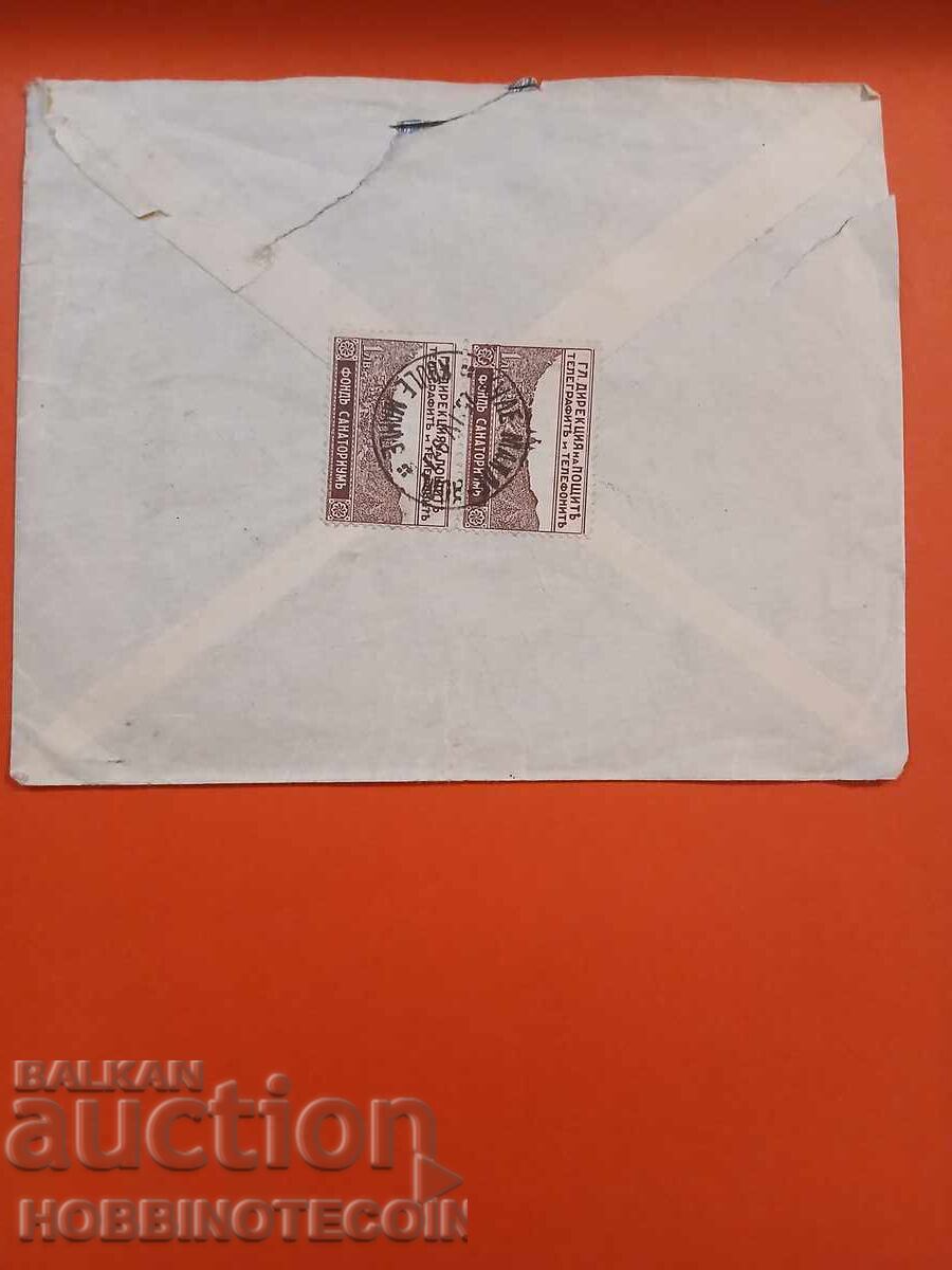 ΒΟΥΛΓΑΡΙΑ ΤΑΞΙΔΙΩΤΙΚΟΣ ΦΑΚΕΛΟΣ γραμματόσημο ΓΙΑ ΕΠΙΠΛΗΡΩΜΗ και ΣΑΝΑΤΟΡΙΟ 1923 με τιμή 19.99 BGN | € 10.22 ΒΟΥΛΓΑΡΙΑ ΤΑΞΙΔΙΩΤΙΚΟΣ ΦΑΚΕΛΟΣ γραμματόσημο ΓΙΑ ΕΠΙΠΛΗΡΩΜΗ και ΣΑΝΑΤΟΡΙΟ 1923 με τιμή 19.99 BGN | € 10.22