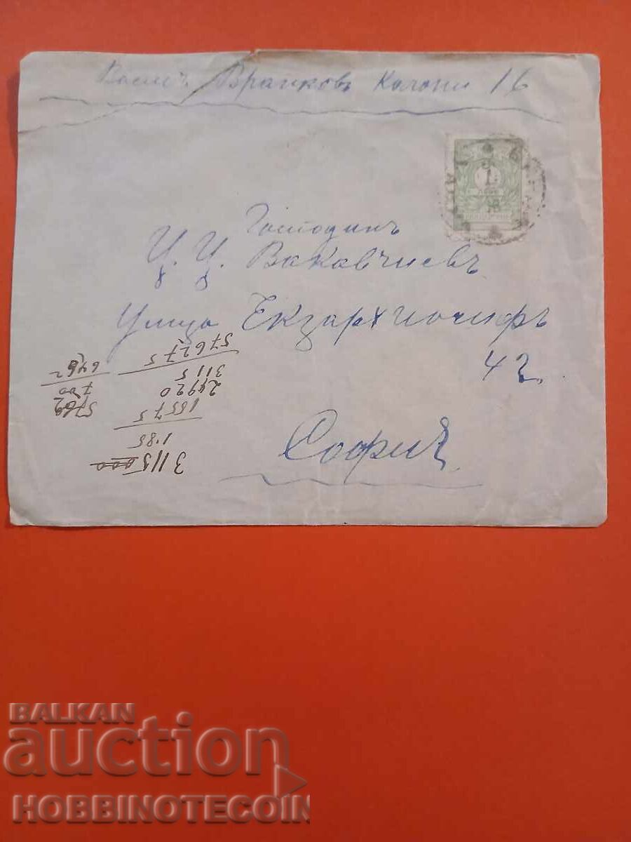ΒΟΥΛΓΑΡΙΑ ΤΑΞΙΔΙΩΤΙΚΟΣ ΦΑΚΕΛΟΣ γραμματόσημο ΓΙΑ ΕΠΙΠΛΗΡΩΜΗ και ΣΑΝΑΤΟΡΙΟ 1923 ΒΟΥΛΓΑΡΙΑ ΤΑΞΙΔΙΩΤΙΚΟΣ ΦΑΚΕΛΟΣ γραμματόσημο ΓΙΑ ΕΠΙΠΛΗΡΩΜΗ και ΣΑΝΑΤΟΡΙΟ 1923