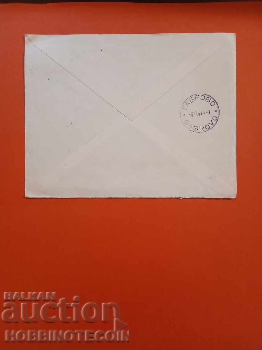 BULGARIA POSTED R ENVELOPE TRYAVNA GABROVO stamp TAX 1941 - 1 with price 29.99 BGN | € 15.33 BULGARIA POSTED R ENVELOPE TRYAVNA GABROVO stamp TAX 1941 - 1 with price 29.99 BGN | € 15.33