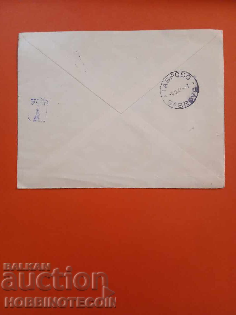 BULGARIA CĂLĂTORIE R PLIC TRYAVNA GABROVO timbru TAXĂ 1941 - 2 cu preț 29.99 BGN | € 15.33