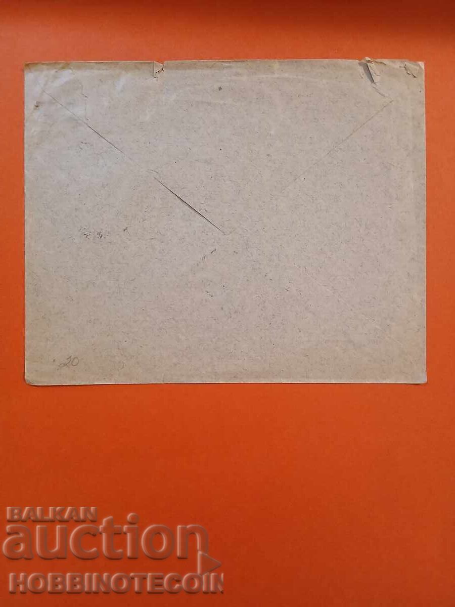 BULGARIA TRAVELLED ENVELOPE with stamp FOR ADDITIONAL PAYMENT SOFIA USA 1924 with price 19.99 BGN | € 10.22