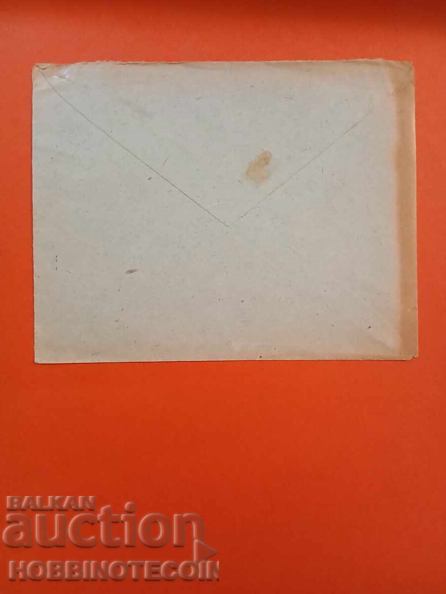 BULGARIA TRAVELLED ENVELOPE with a brand FOR ADDITIONAL PAYMENT DRYANOVO RUSE 1924 with price 19.99 BGN | € 10.22 BULGARIA TRAVELLED ENVELOPE with a brand FOR ADDITIONAL PAYMENT DRYANOVO RUSE 1924 with price 19.99 BGN | € 10.22