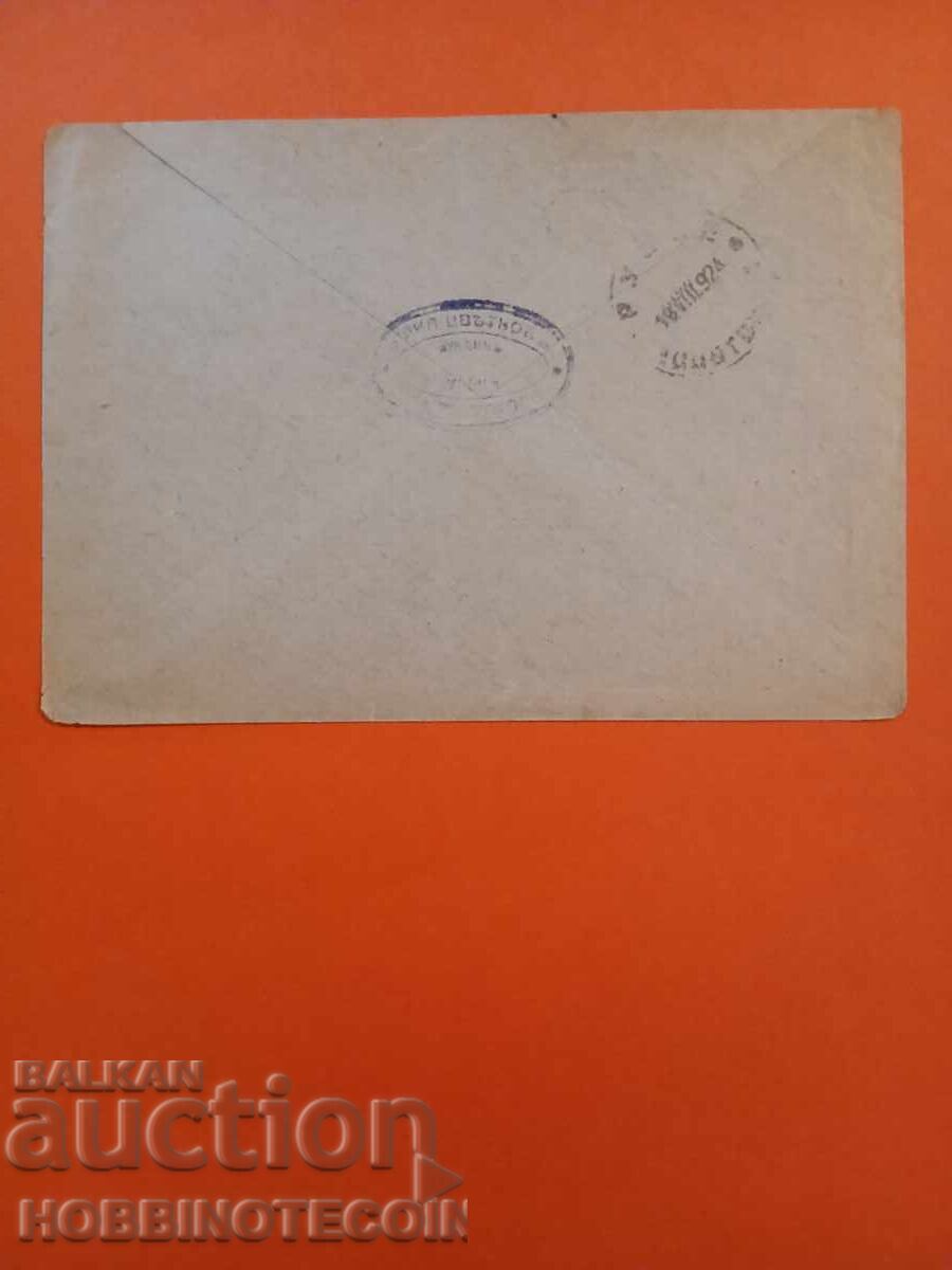 BULGARIA TRAVELLED ENVELOPE with mark FOR ADDITIONAL PAYMENT VIDIN RUSE 1924 with price 24.99 BGN | € 12.78