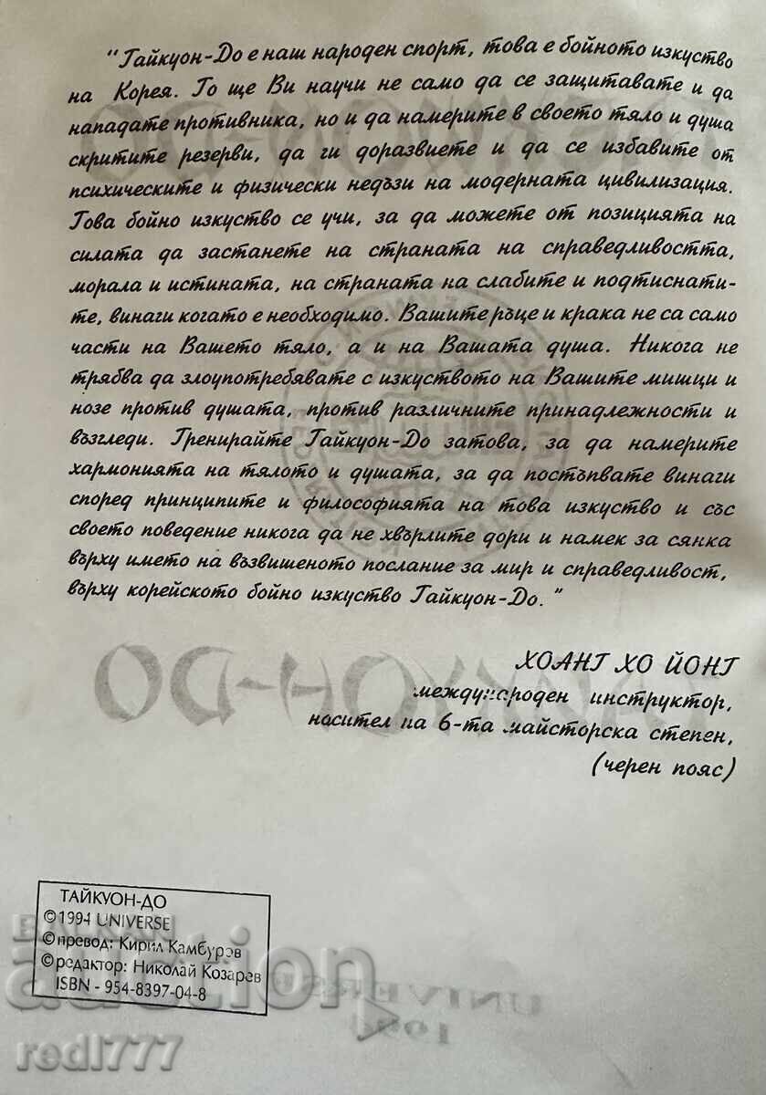 Licitație Taekwondo - arte marțială coreeană