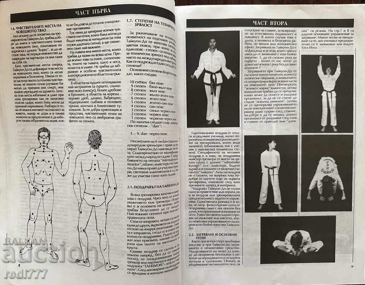 Livrarea Taekwondo - arte marțială coreeană