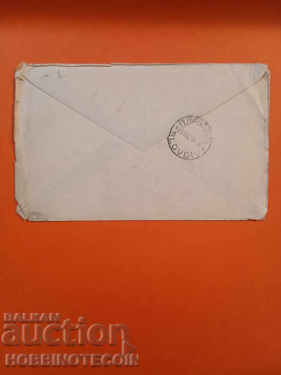 ΒΟΥΛΓΑΡΙΑ ΤΑΞΙΔΕΥΜΕΝΟΣ ΦΑΚΕΛΟΣ με σφραγίδα ΤΑΞΗ ΚΡΑΜΟΛΙΝ ΠΛΟΒΝΤΙΒ 1937 με τιμή 24.99 BGN | € 12.78 ΒΟΥΛΓΑΡΙΑ ΤΑΞΙΔΕΥΜΕΝΟΣ ΦΑΚΕΛΟΣ με σφραγίδα ΤΑΞΗ ΚΡΑΜΟΛΙΝ ΠΛΟΒΝΤΙΒ 1937 με τιμή 24.99 BGN | € 12.78