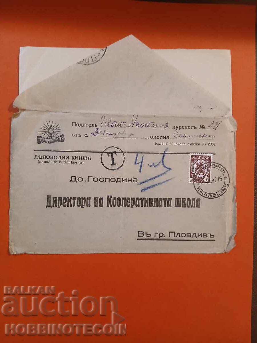 ΒΟΥΛΓΑΡΙΑ ΤΑΞΙΔΕΥΜΕΝΟΣ ΦΑΚΕΛΟΣ με σφραγίδα ΤΑΞΗ ΚΡΑΜΟΛΙΝ ΠΛΟΒΝΤΙΒ 1937 ΒΟΥΛΓΑΡΙΑ ΤΑΞΙΔΕΥΜΕΝΟΣ ΦΑΚΕΛΟΣ με σφραγίδα ΤΑΞΗ ΚΡΑΜΟΛΙΝ ΠΛΟΒΝΤΙΒ 1937