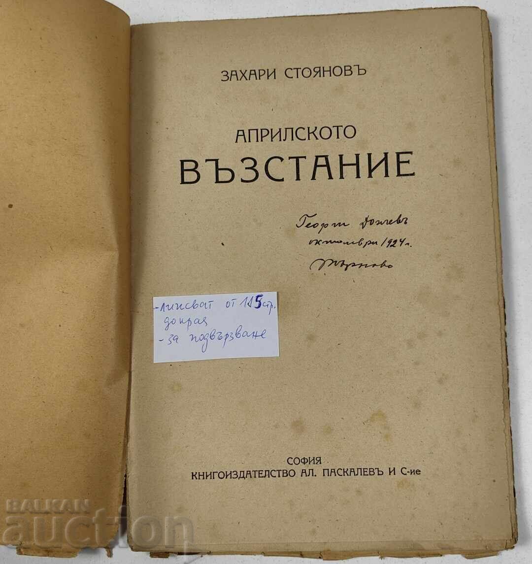 The April Uprising by Zahari Stoyanov with price 15.00 BGN | € 7.67 The April Uprising by Zahari Stoyanov with price 15.00 BGN | € 7.67