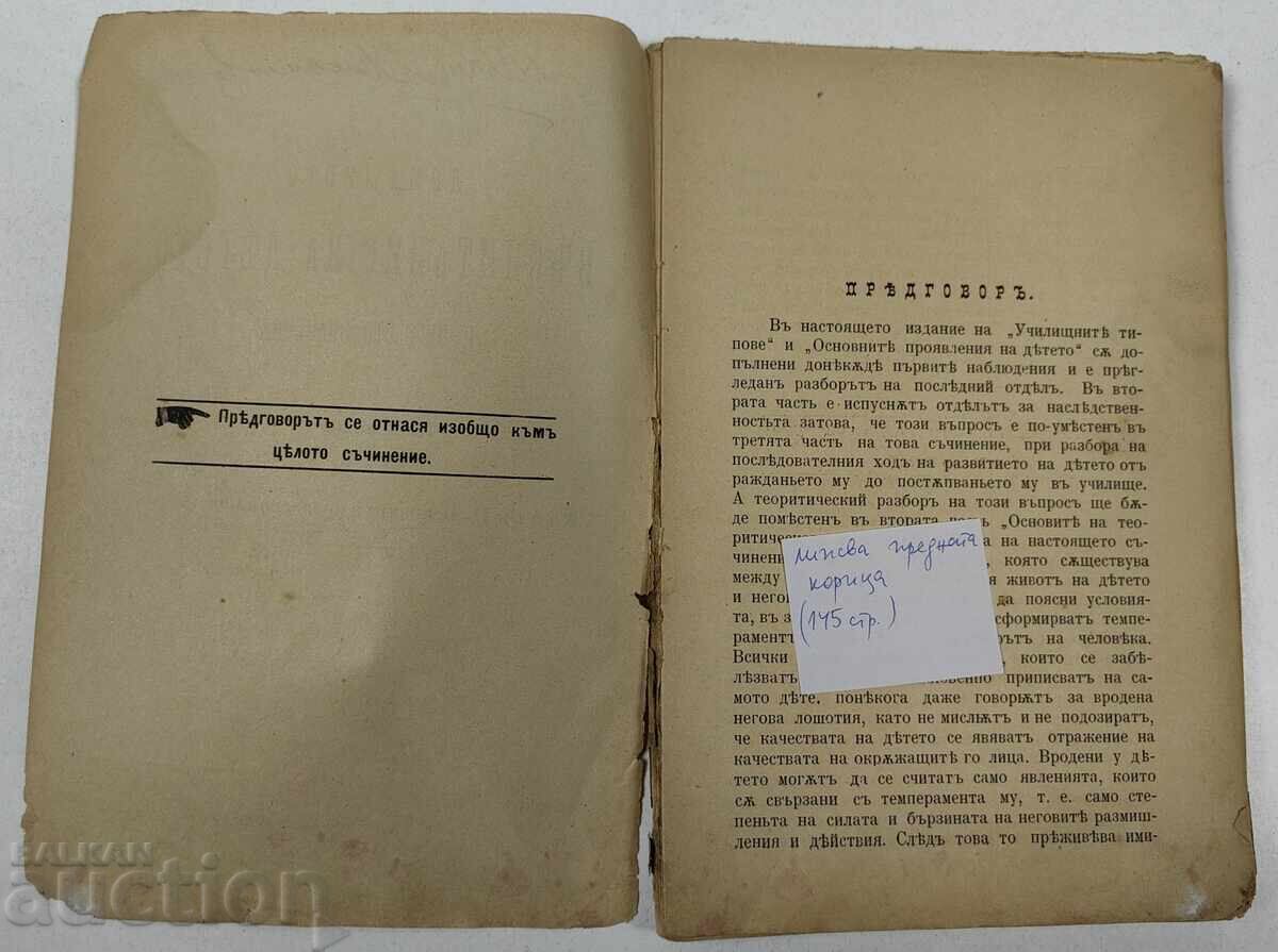 1896 Η ΟΙΚΙΑΚΗ ΑΓΩΓΗ ΤΟΥ ΠΑΙΔΙΟΥ ΚΑΙ Η ΣΗΜΑΣΙΑ ΤΗΣ με τιμή 39.00 BGN | € 19.94 1896 Η ΟΙΚΙΑΚΗ ΑΓΩΓΗ ΤΟΥ ΠΑΙΔΙΟΥ ΚΑΙ Η ΣΗΜΑΣΙΑ ΤΗΣ με τιμή 39.00 BGN | € 19.94