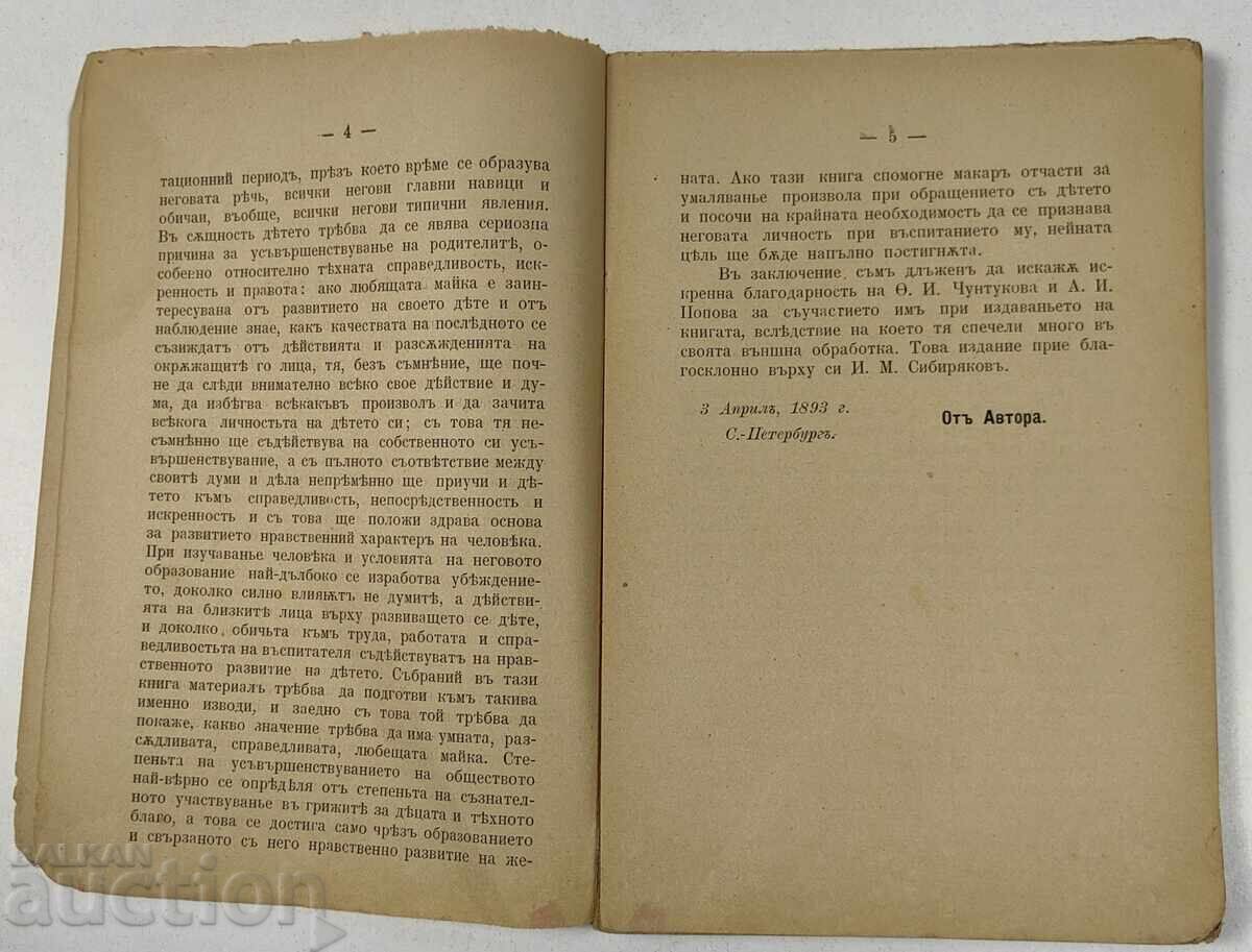 Δημοπρασία 1896 Η ΟΙΚΙΑΚΗ ΑΓΩΓΗ ΤΟΥ ΠΑΙΔΙΟΥ ΚΑΙ Η ΣΗΜΑΣΙΑ ΤΗΣ Δημοπρασία 1896 Η ΟΙΚΙΑΚΗ ΑΓΩΓΗ ΤΟΥ ΠΑΙΔΙΟΥ ΚΑΙ Η ΣΗΜΑΣΙΑ ΤΗΣ