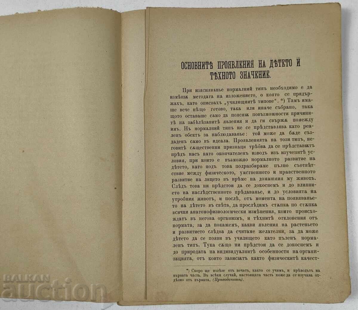 Παράδοση 1896 Η ΟΙΚΙΑΚΗ ΑΓΩΓΗ ΤΟΥ ΠΑΙΔΙΟΥ ΚΑΙ Η ΣΗΜΑΣΙΑ ΤΗΣ Παράδοση 1896 Η ΟΙΚΙΑΚΗ ΑΓΩΓΗ ΤΟΥ ΠΑΙΔΙΟΥ ΚΑΙ Η ΣΗΜΑΣΙΑ ΤΗΣ