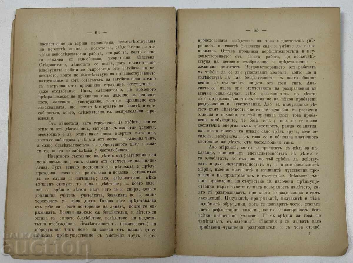 1896 Η ΟΙΚΙΑΚΗ ΑΓΩΓΗ ΤΟΥ ΠΑΙΔΙΟΥ ΚΑΙ Η ΣΗΜΑΣΙΑ ΤΗΣ - 6 1896 Η ΟΙΚΙΑΚΗ ΑΓΩΓΗ ΤΟΥ ΠΑΙΔΙΟΥ ΚΑΙ Η ΣΗΜΑΣΙΑ ΤΗΣ - 6