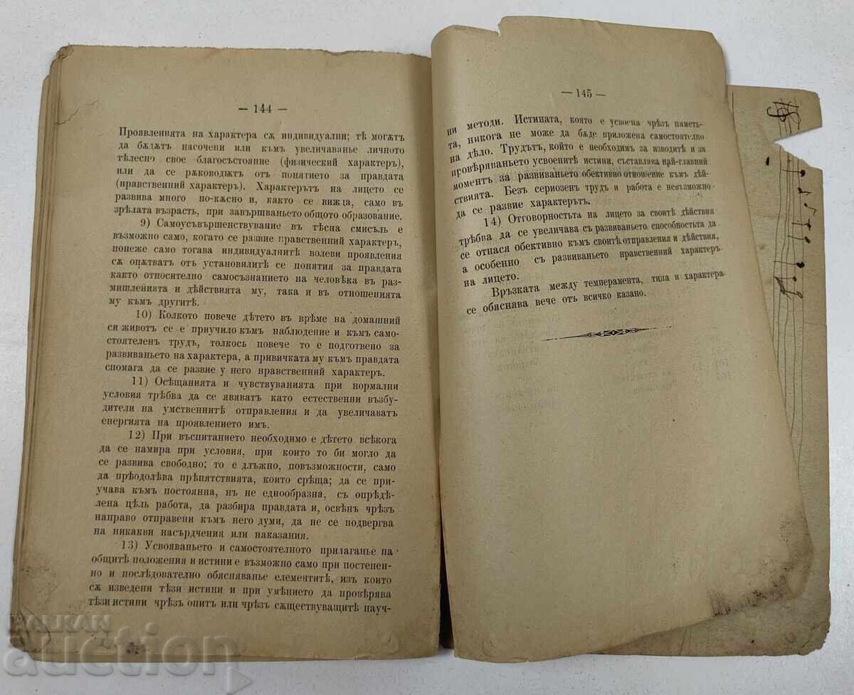 1896 Η ΟΙΚΙΑΚΗ ΑΓΩΓΗ ΤΟΥ ΠΑΙΔΙΟΥ ΚΑΙ Η ΣΗΜΑΣΙΑ ΤΗΣ - 7 1896 Η ΟΙΚΙΑΚΗ ΑΓΩΓΗ ΤΟΥ ΠΑΙΔΙΟΥ ΚΑΙ Η ΣΗΜΑΣΙΑ ΤΗΣ - 7