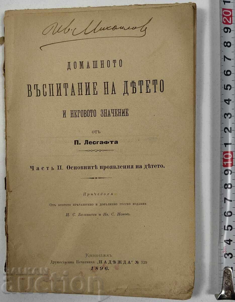 1896 Η ΟΙΚΙΑΚΗ ΑΓΩΓΗ ΤΟΥ ΠΑΙΔΙΟΥ ΚΑΙ Η ΣΗΜΑΣΙΑ ΤΗΣ 1896 Η ΟΙΚΙΑΚΗ ΑΓΩΓΗ ΤΟΥ ΠΑΙΔΙΟΥ ΚΑΙ Η ΣΗΜΑΣΙΑ ΤΗΣ