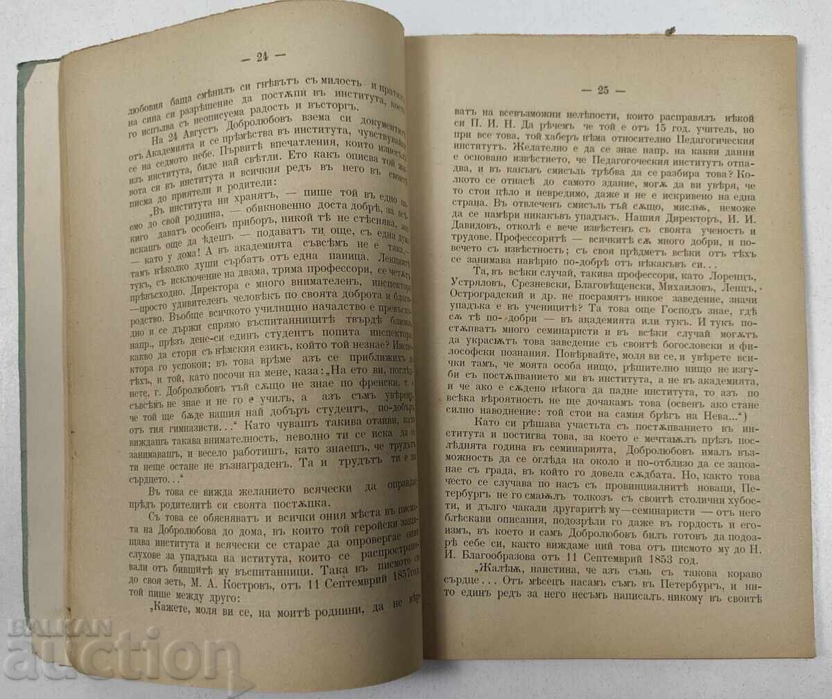 Delivery of 1895 N. A. DOBROLYUBOV'S LIFE AND LITERARY ACTIVITY