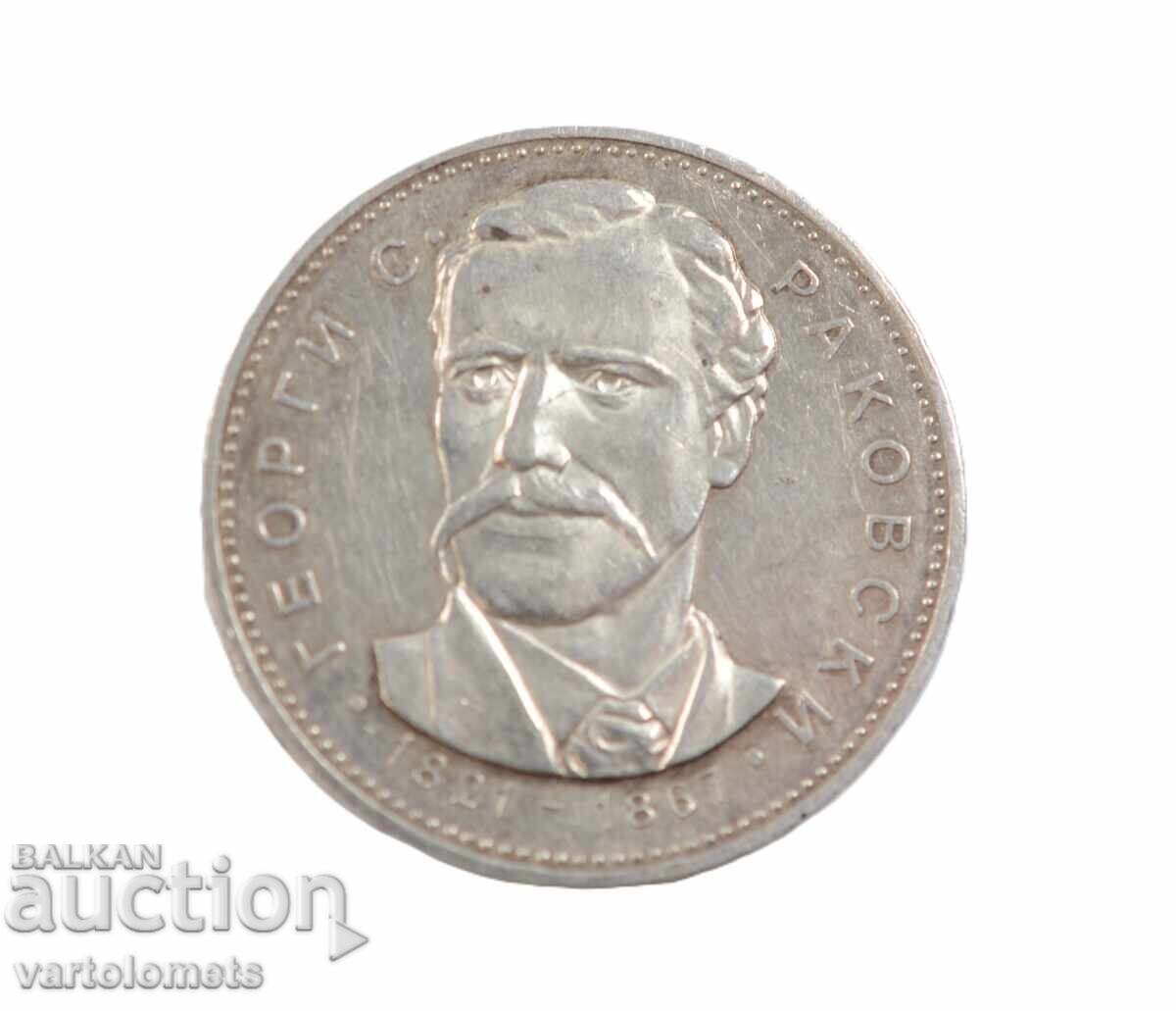 5 BGN 1971 - Bulgaria 150 years since the birth of G. S. Rakovski with price 67.00 BGN | € 34.26