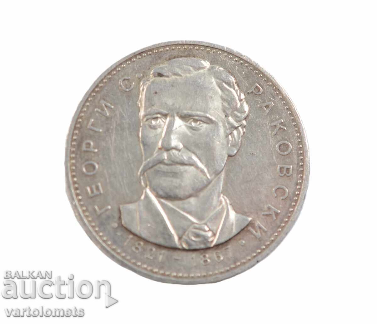 5 BGN 1971 - Bulgaria 150 de ani de la nașterea lui G. S. Rakovski cu preț € 60.00 | 117.35 BGN