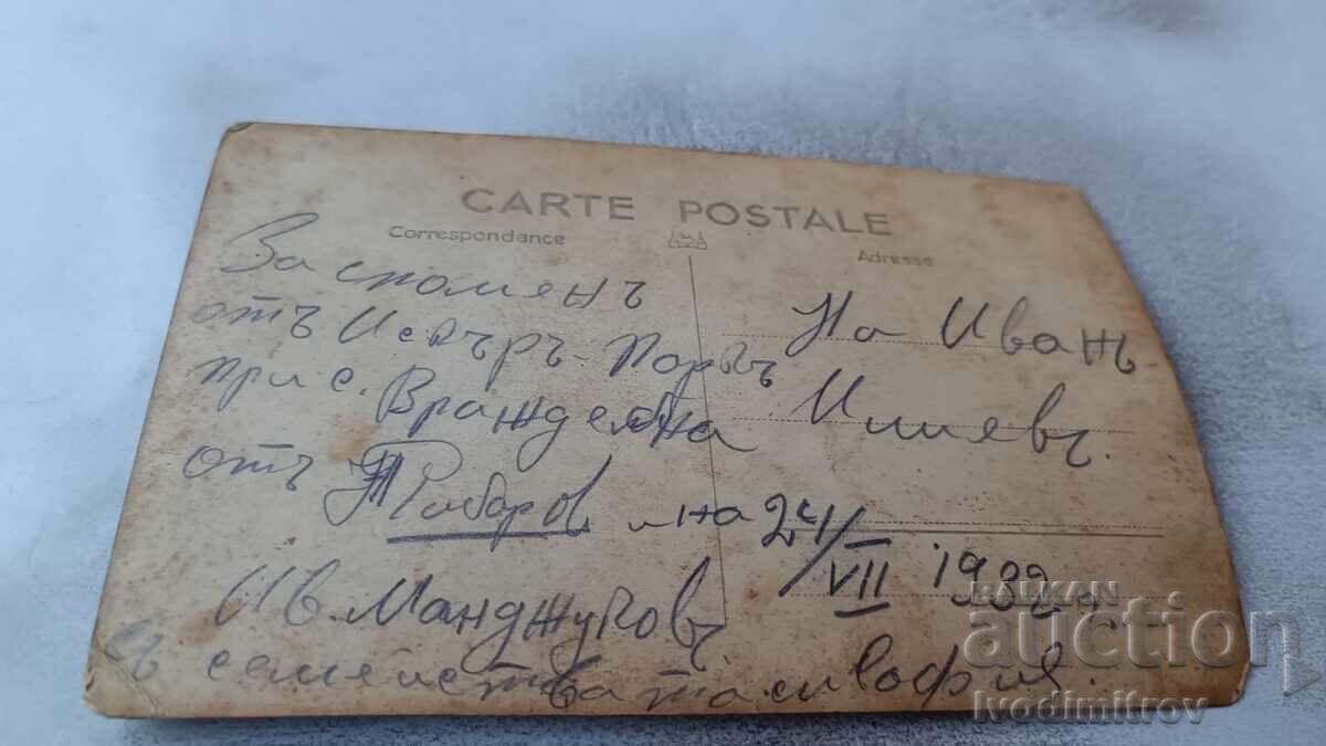 Photograph of Men, Women, and Children in Iskar - Park, 1932 with price 3.45 BGN | € 1.76