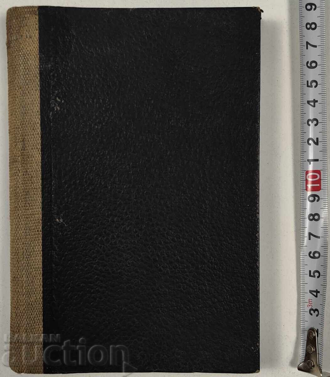 1945 ΑΝΘΟΛΟΓΙΑ ΠΟΚΡΟΥΣΕΝ ΜΠΛΓΚΑΡΙΑ με τιμή 15.00 BGN | € 7.67 1945 ΑΝΘΟΛΟΓΙΑ ΠΟΚΡΟΥΣΕΝ ΜΠΛΓΚΑΡΙΑ με τιμή 15.00 BGN | € 7.67