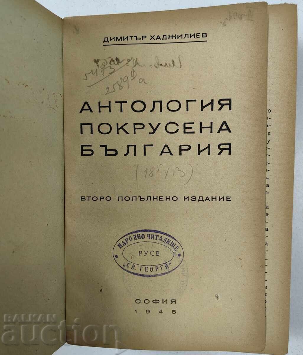 Δημοπρασία 1945 ΑΝΘΟΛΟΓΙΑ ΠΟΚΡΟΥΣΕΝ ΜΠΛΓΚΑΡΙΑ Δημοπρασία 1945 ΑΝΘΟΛΟΓΙΑ ΠΟΚΡΟΥΣΕΝ ΜΠΛΓΚΑΡΙΑ