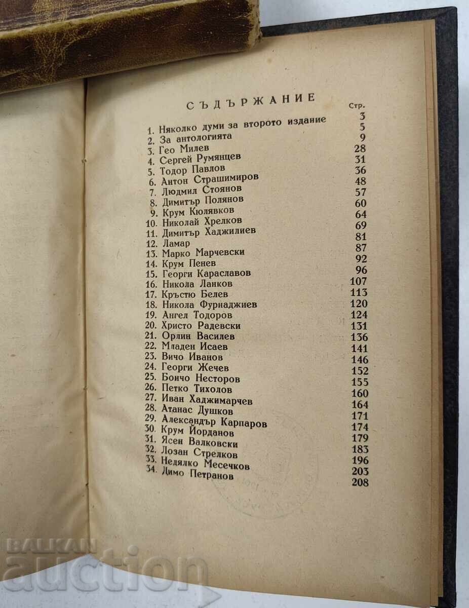 Παράδοση 1945 ΑΝΘΟΛΟΓΙΑ ΠΟΚΡΟΥΣΕΝ ΜΠΛΓΚΑΡΙΑ Παράδοση 1945 ΑΝΘΟΛΟΓΙΑ ΠΟΚΡΟΥΣΕΝ ΜΠΛΓΚΑΡΙΑ