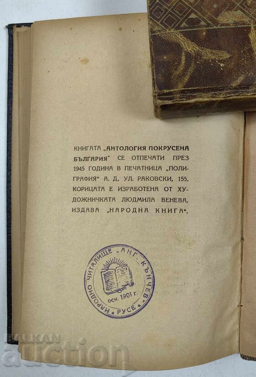 1945 ΑΝΘΟΛΟΓΙΑ ΠΟΚΡΟΥΣΕΝ ΜΠΛΓΚΑΡΙΑ - 5 1945 ΑΝΘΟΛΟΓΙΑ ΠΟΚΡΟΥΣΕΝ ΜΠΛΓΚΑΡΙΑ - 5