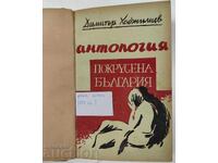 1945 ΑΝΘΟΛΟΓΙΑ ΠΟΚΡΟΥΣΕΝ ΜΠΛΓΚΑΡΙΑ