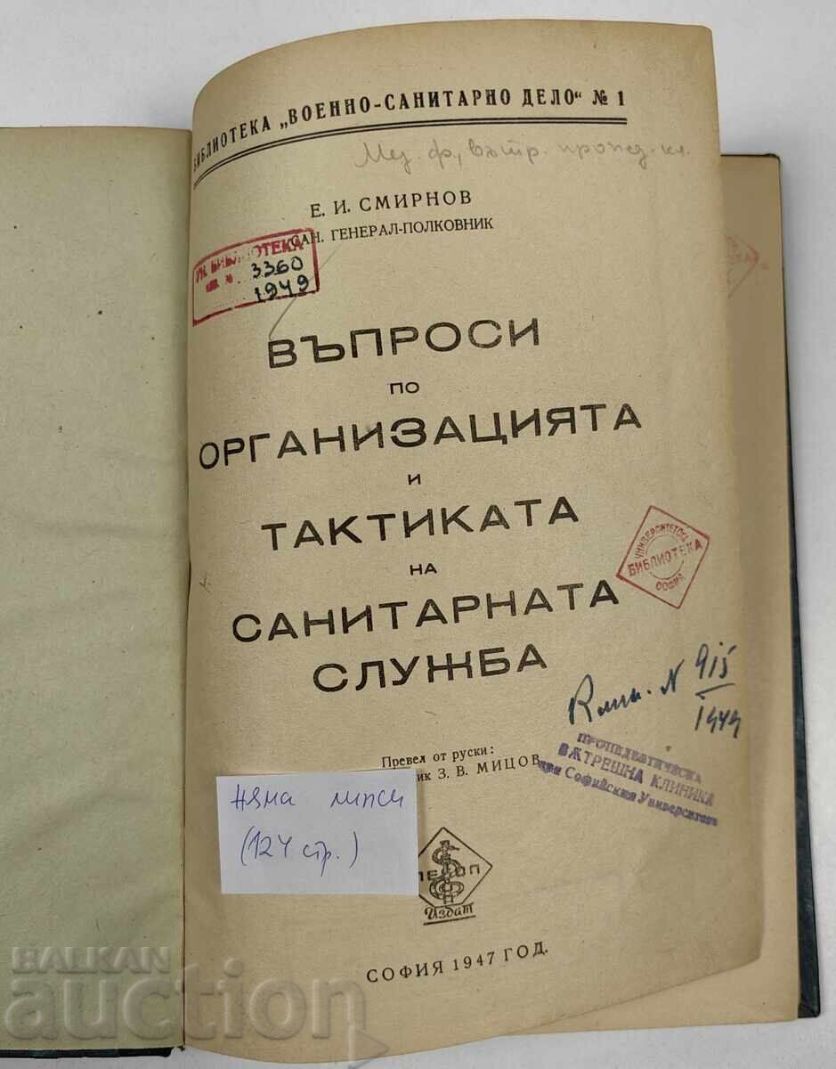 Licitație 1947 ÎNTREBĂRI PRIVIND ORGANIZAREA ȘI TACTICA SERVICIULUI SANITAR Licitație 1947 ÎNTREBĂRI PRIVIND ORGANIZAREA ȘI TACTICA SERVICIULUI SANITAR