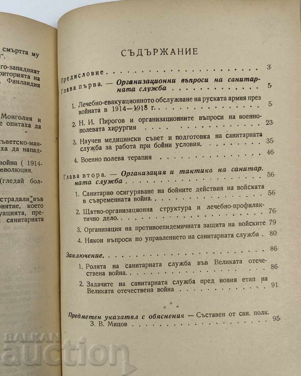Livrarea 1947 ÎNTREBĂRI PRIVIND ORGANIZAREA ȘI TACTICA SERVICIULUI SANITAR Livrarea 1947 ÎNTREBĂRI PRIVIND ORGANIZAREA ȘI TACTICA SERVICIULUI SANITAR