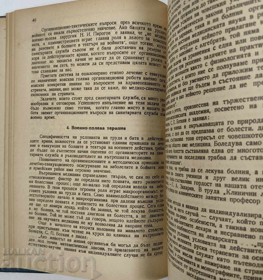 1947 ÎNTREBĂRI PRIVIND ORGANIZAREA ȘI TACTICA SERVICIULUI SANITAR - 5 1947 ÎNTREBĂRI PRIVIND ORGANIZAREA ȘI TACTICA SERVICIULUI SANITAR - 5