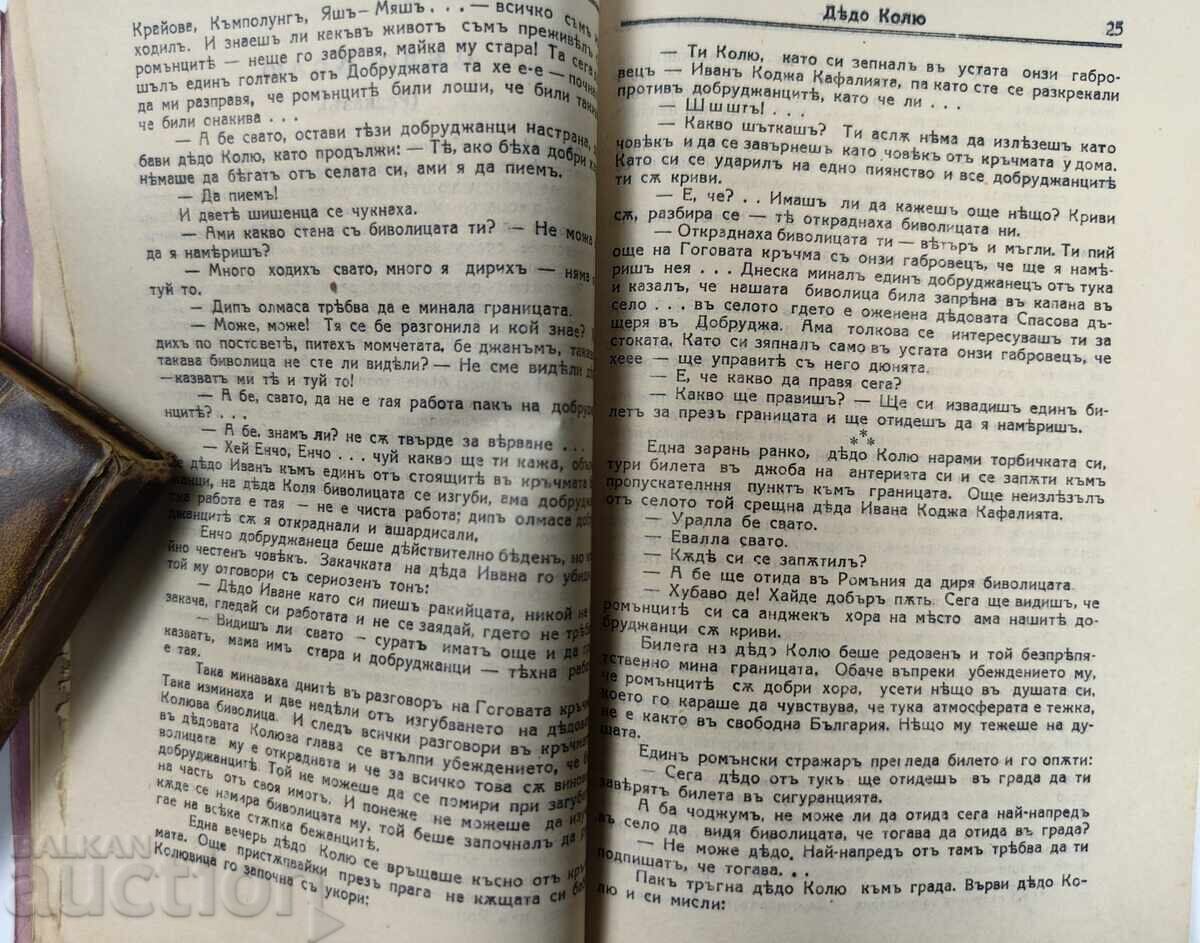1928 DUPĂ CRĂCIUNUL NEAȘTEPTAT - 6