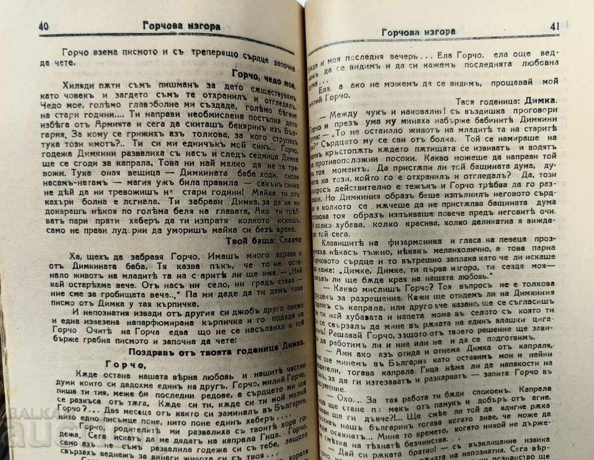 1928 DUPĂ CRĂCIUNUL NEAȘTEPTAT - 7