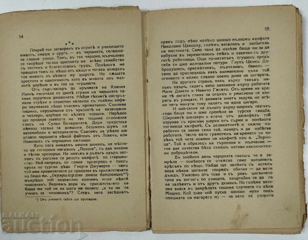 Δημοπρασία 1933 ΣΚΙΕΣ ΑΠΟ ΤΗΝ ΠΑΛΙΑ ΠΛΕΒΕΝ Δημοπρασία 1933 ΣΚΙΕΣ ΑΠΟ ΤΗΝ ΠΑΛΙΑ ΠΛΕΒΕΝ