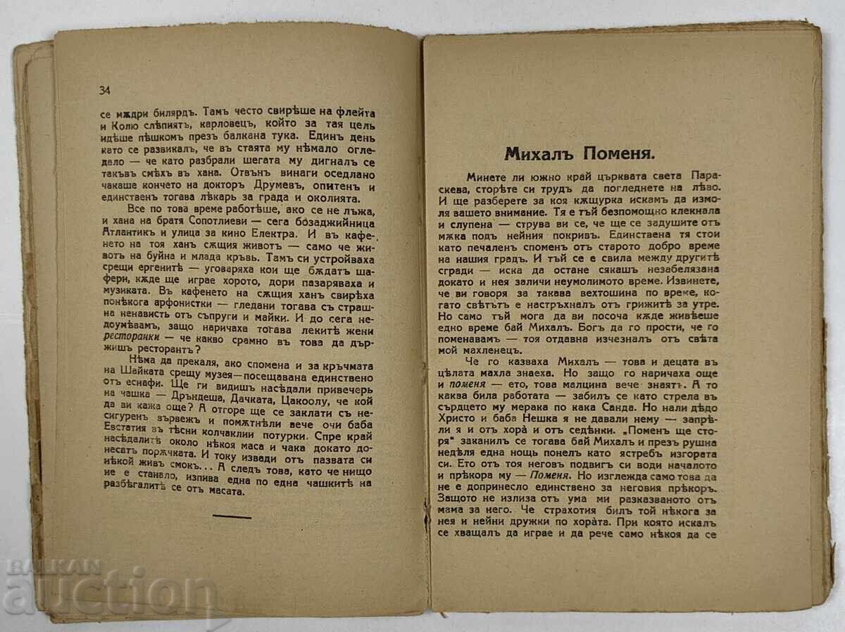 Παράδοση 1933 ΣΚΙΕΣ ΑΠΟ ΤΗΝ ΠΑΛΙΑ ΠΛΕΒΕΝ Παράδοση 1933 ΣΚΙΕΣ ΑΠΟ ΤΗΝ ΠΑΛΙΑ ΠΛΕΒΕΝ