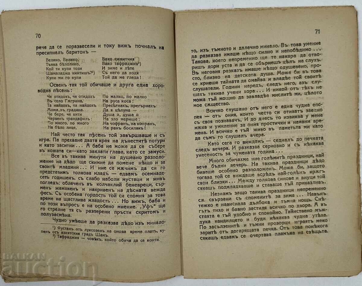 1933 ΣΚΙΕΣ ΑΠΟ ΤΗΝ ΠΑΛΙΑ ΠΛΕΒΕΝ - 5 1933 ΣΚΙΕΣ ΑΠΟ ΤΗΝ ΠΑΛΙΑ ΠΛΕΒΕΝ - 5