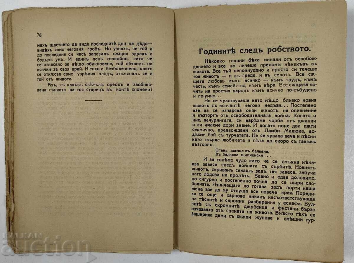 1933 ΣΚΙΕΣ ΑΠΟ ΤΗΝ ΠΑΛΙΑ ΠΛΕΒΕΝ - 6 1933 ΣΚΙΕΣ ΑΠΟ ΤΗΝ ΠΑΛΙΑ ΠΛΕΒΕΝ - 6