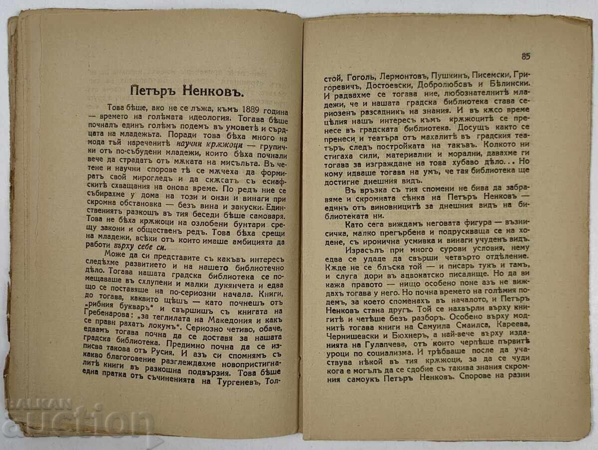 1933 ΣΚΙΕΣ ΑΠΟ ΤΗΝ ΠΑΛΙΑ ΠΛΕΒΕΝ - 7 1933 ΣΚΙΕΣ ΑΠΟ ΤΗΝ ΠΑΛΙΑ ΠΛΕΒΕΝ - 7