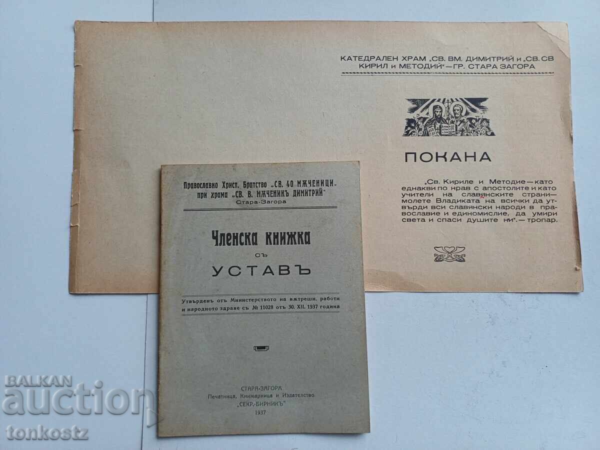 Καταστατικό και πρόσκληση ναού Αγίου Δημητρίου