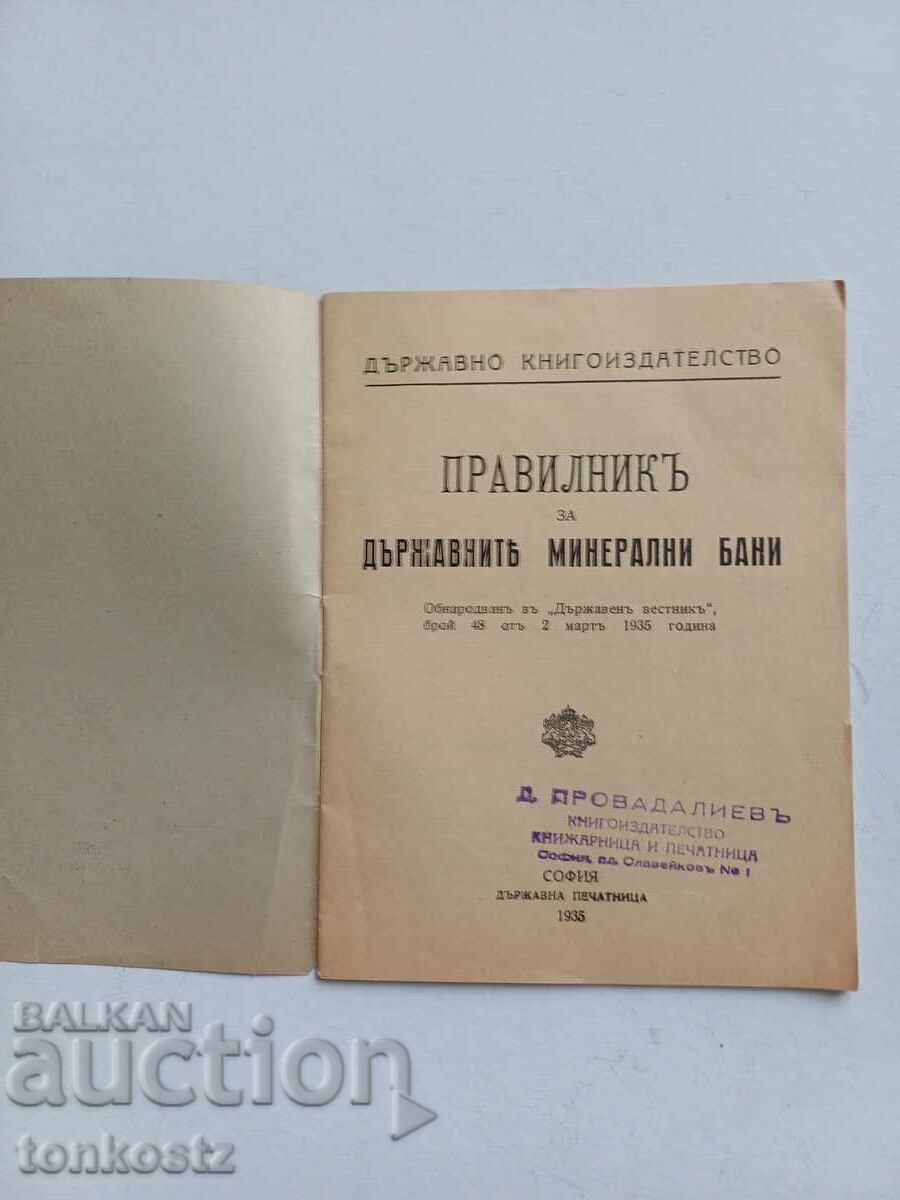 Regulations of State Mineral Baths with price 15.00 BGN | € 7.67 Regulations of State Mineral Baths with price 15.00 BGN | € 7.67