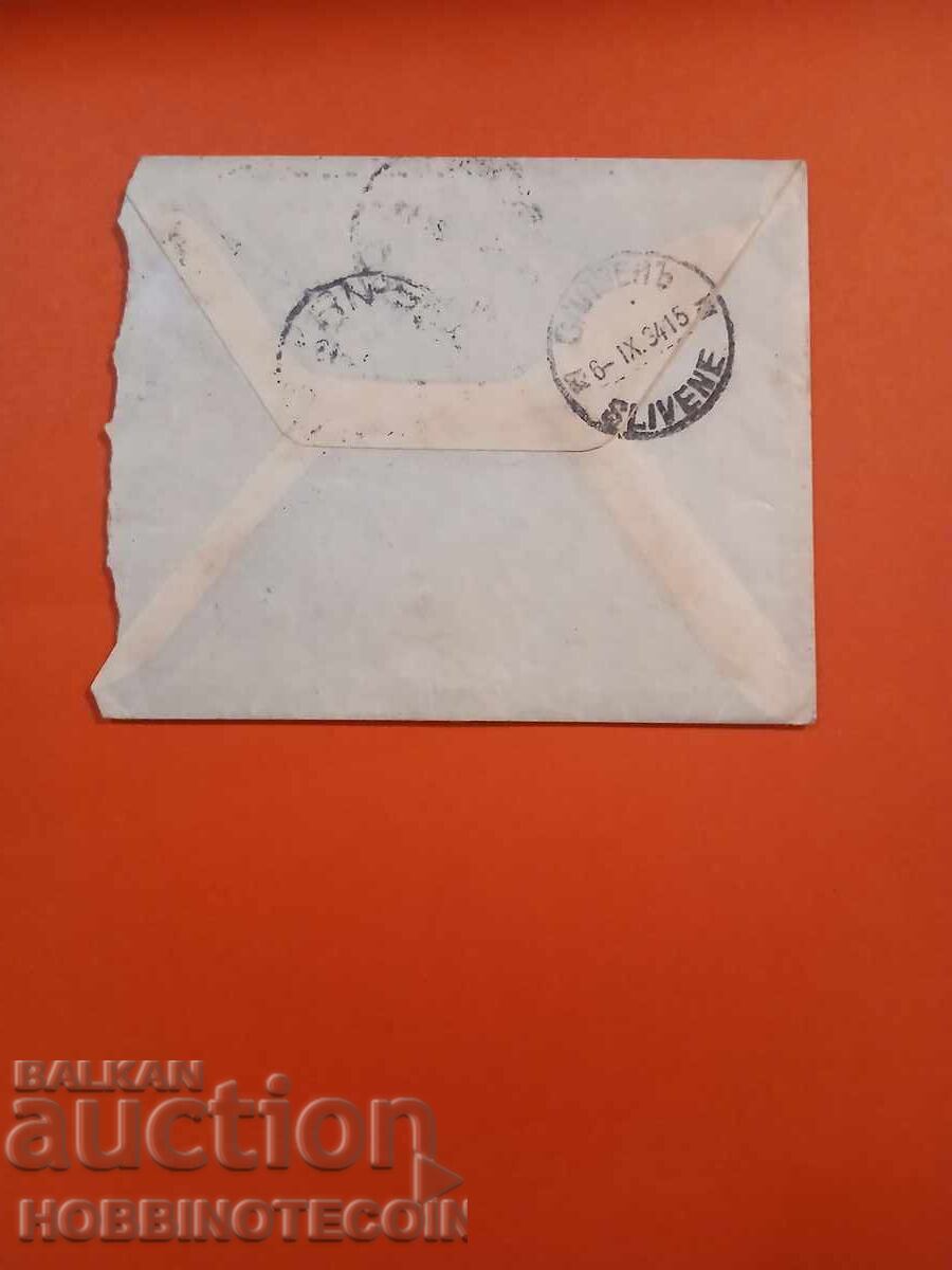 BULGARIA TRAVELLED ENVELOPE with letter 2 BGN SHIPKA - SOFIA SLIVEN 1934 with price 19.99 BGN | € 10.22