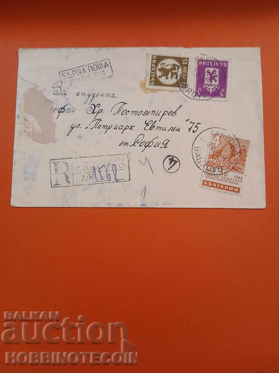 БЪЛГАРИЯ ПЪТУВАЛ ПЛИК БЪРЗА ПОЩА R ГАБРОВО СОФИЯ 1946 БЪЛГАРИЯ ПЪТУВАЛ ПЛИК БЪРЗА ПОЩА R ГАБРОВО СОФИЯ 1946