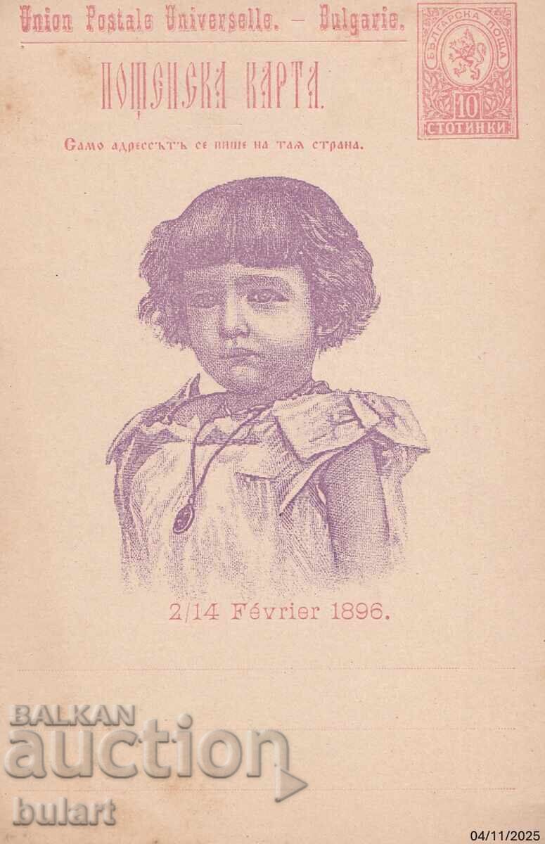 Cartolină Poștală Țarul Boris al III-lea PC