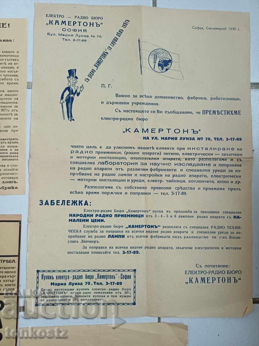 Διαφημιστικά φυλλάδια 1930 40 ετών με τιμή 15.00 BGN | € 7.67
