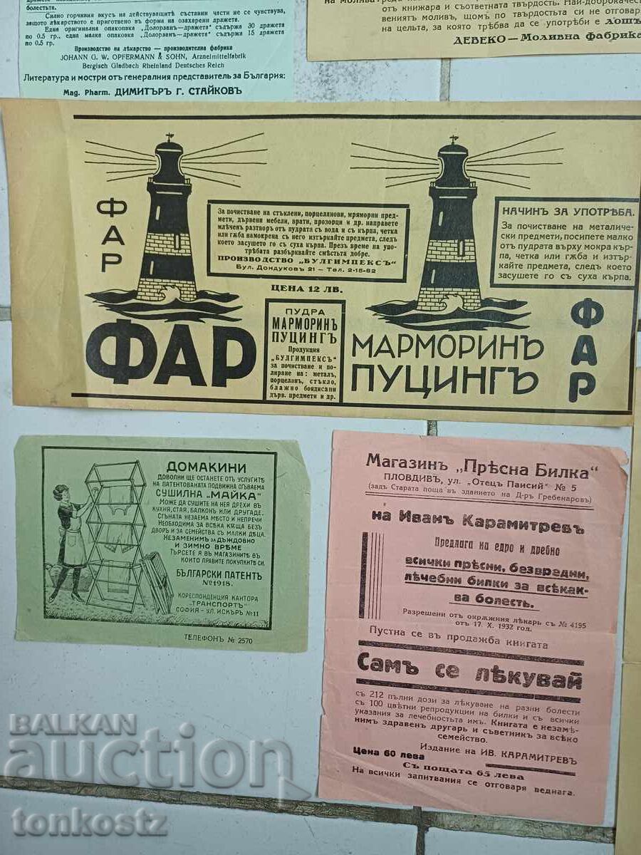 Παράδοση Διαφημιστικά φυλλάδια 1930 40 ετών