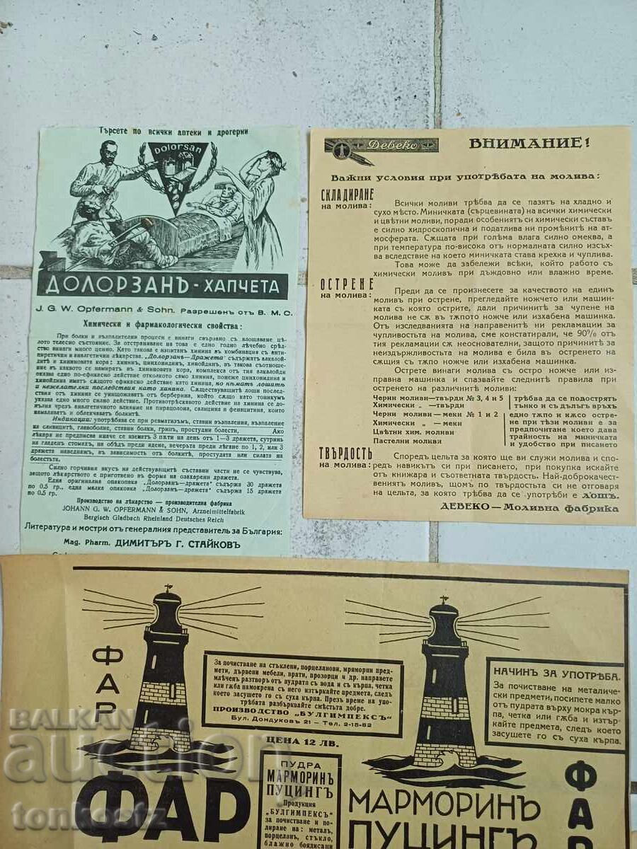 Διαφημιστικά φυλλάδια 1930 40 ετών - 5