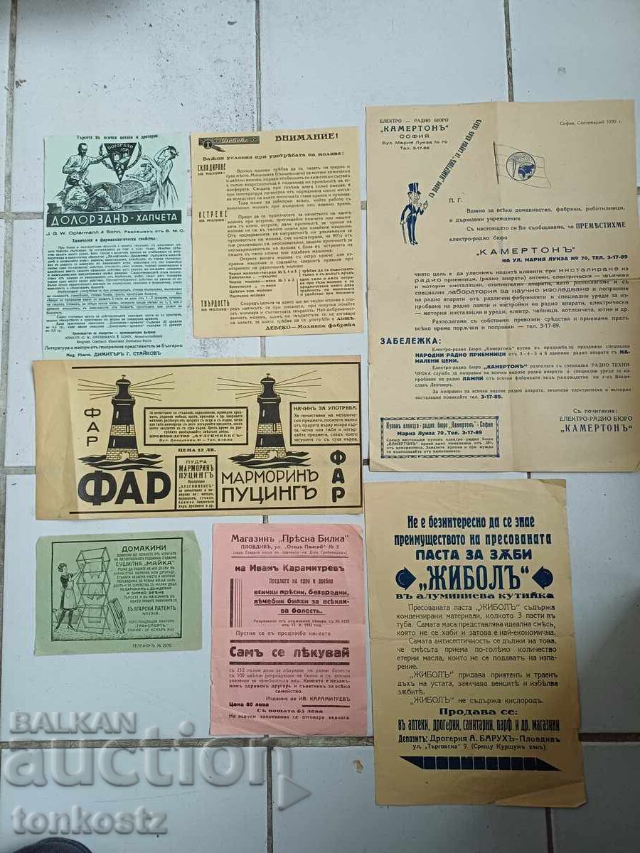 Διαφημιστικά φυλλάδια 1930 40 ετών
