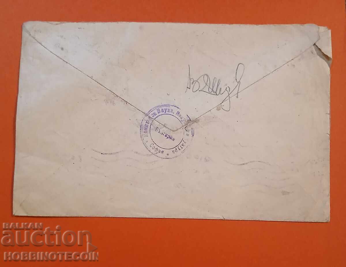 BULGARIA TRAVELLED ENVELOPE with stamp TAX and stamps SOFIA SOFIA 1950 with price 49.99 BGN | € 25.56