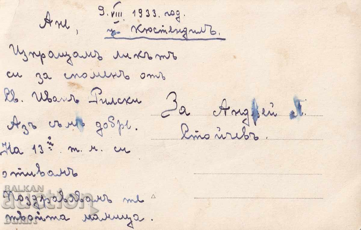 Carte poștală Regatul Bulgariei Kiustendil Circulată CP cu preț 10.00 BGN | € 5.11